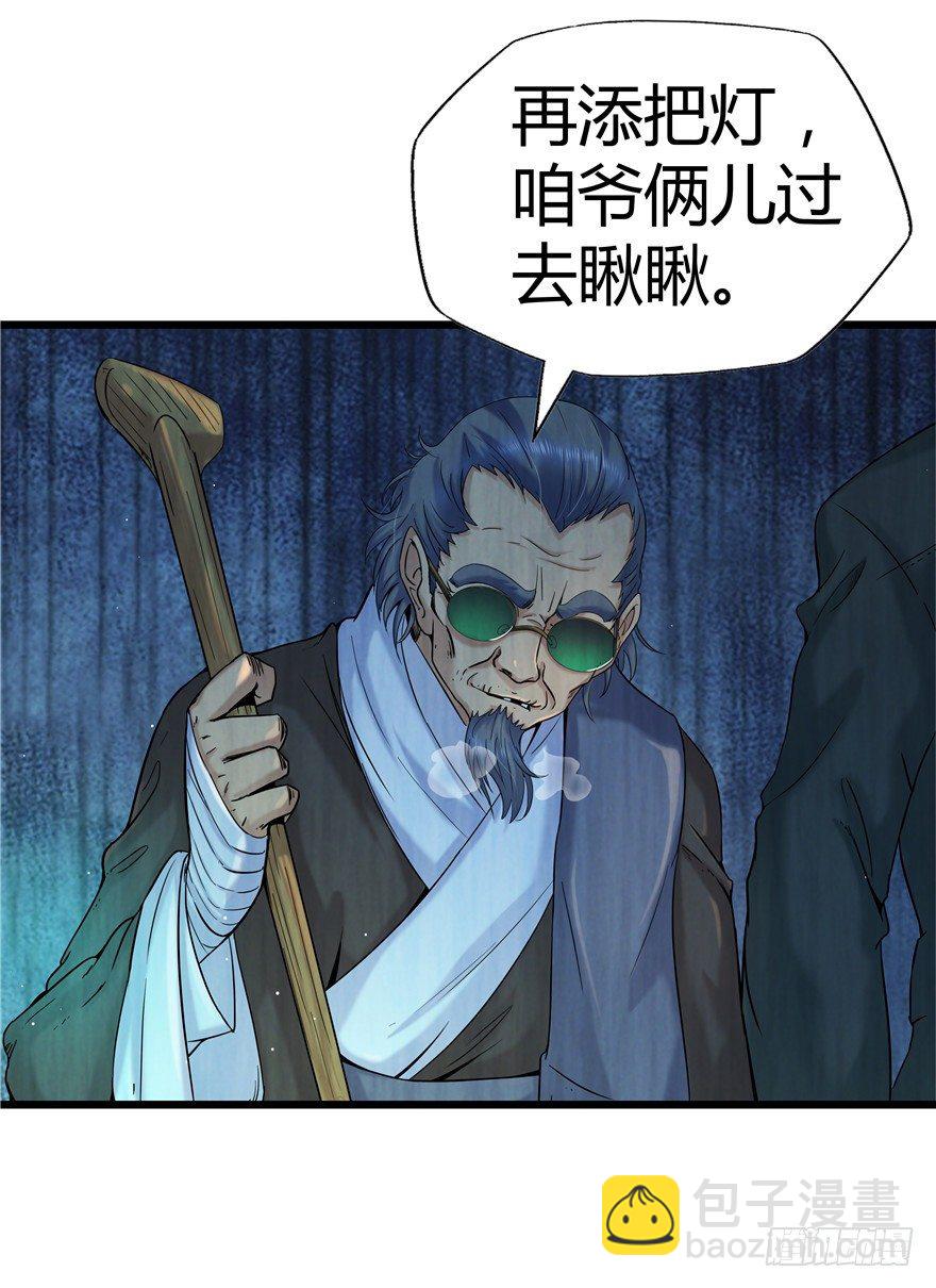 3 夜半尸变(1/2)-第5话