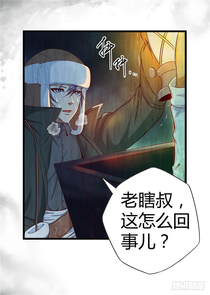 3 夜半尸变(1/2)-第5话