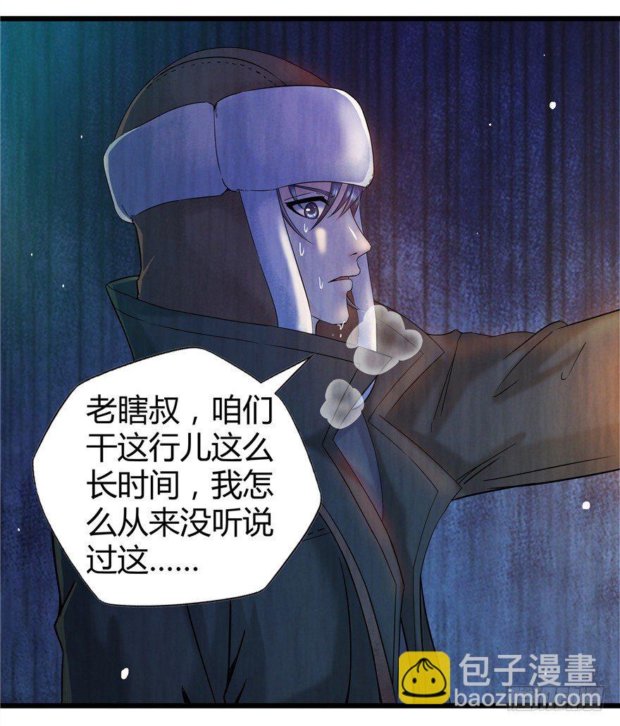 3 夜半尸变(1/2)-第5话