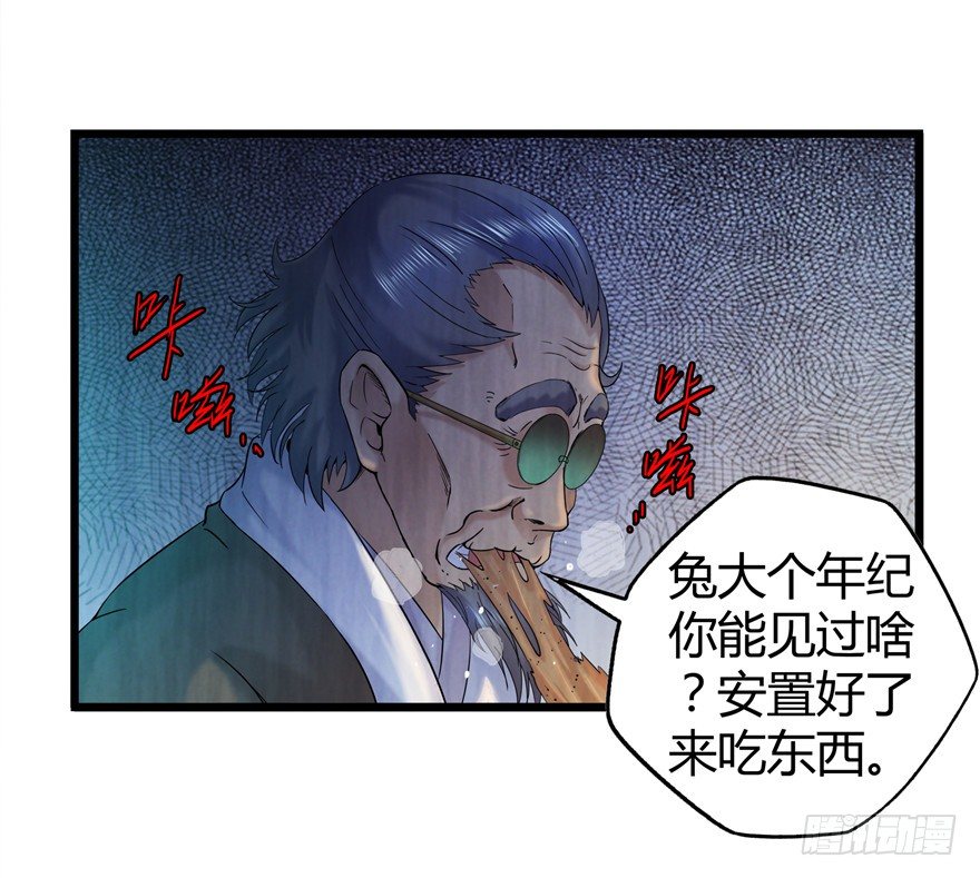 3 夜半尸变(1/2)-第5话