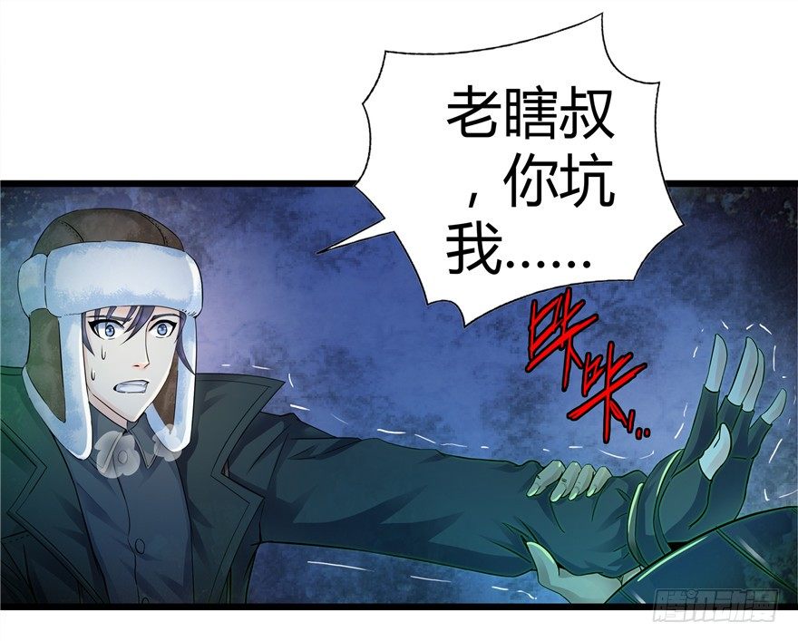 3 夜半尸变(1/2)-第5话