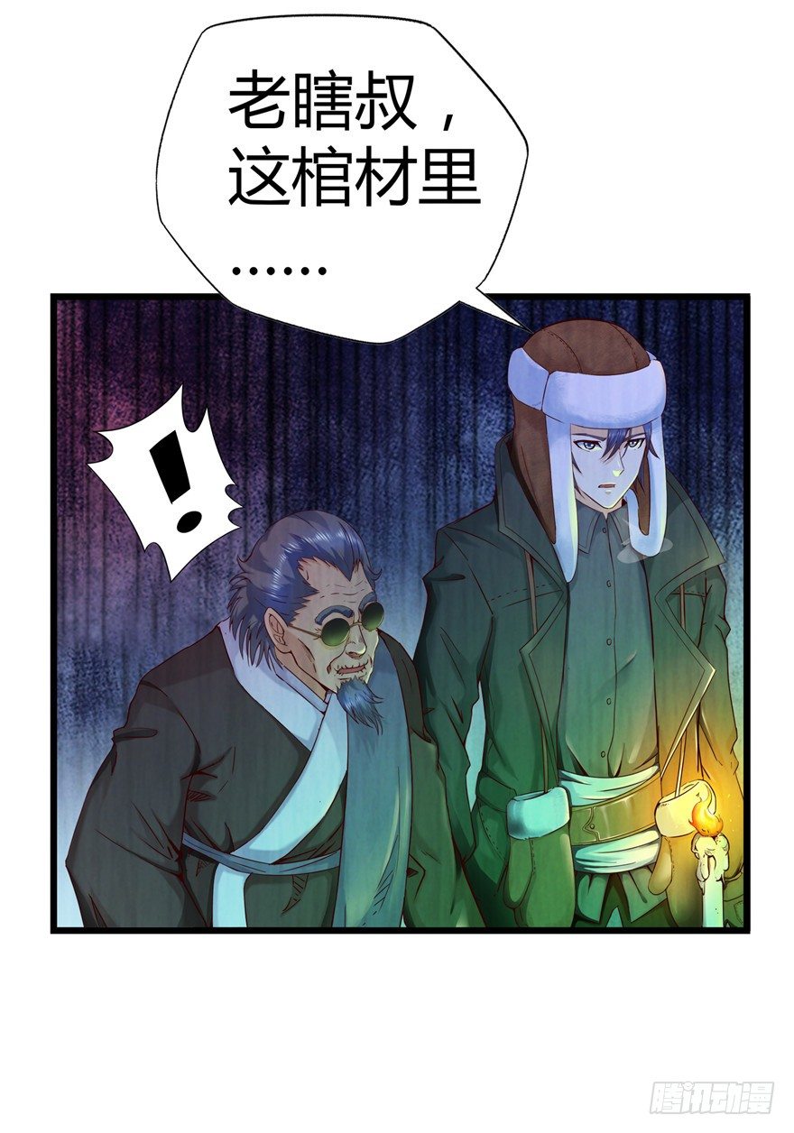 3 夜半尸变(1/2)-第5话