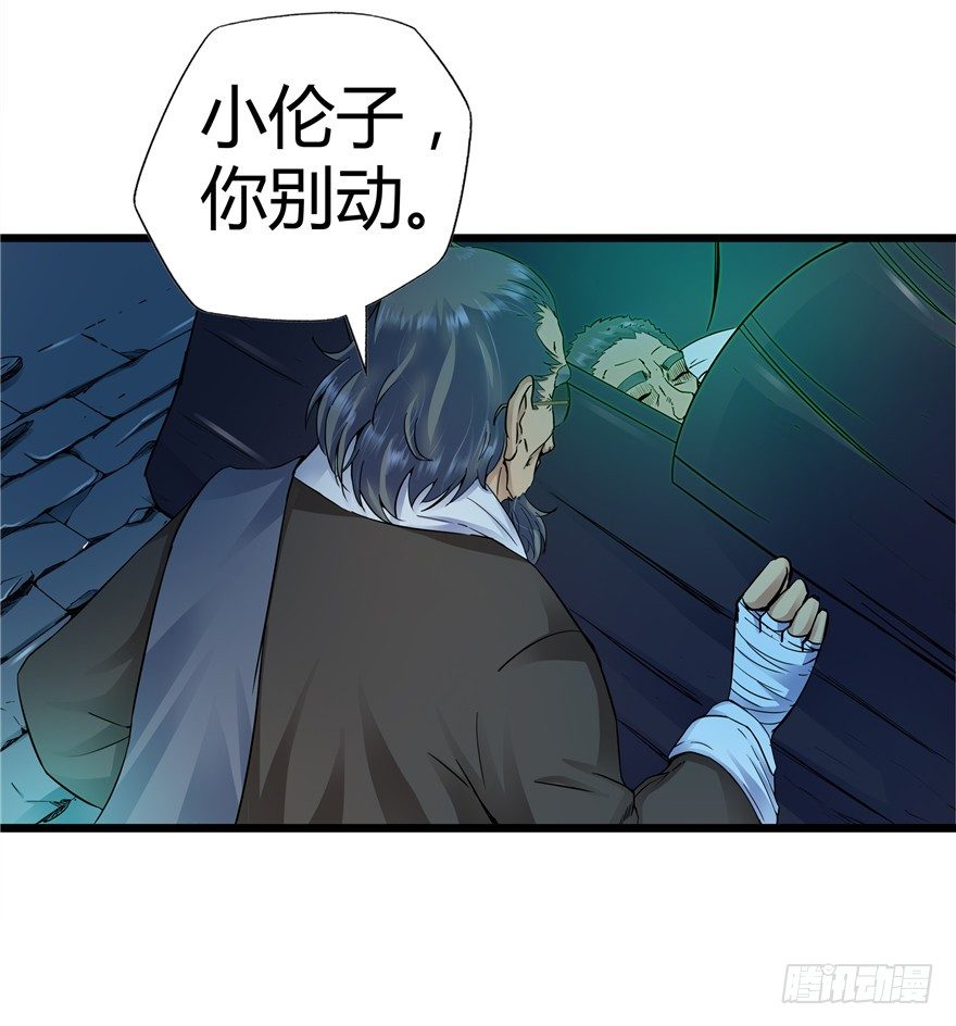 3 夜半尸变(1/2)-第5话