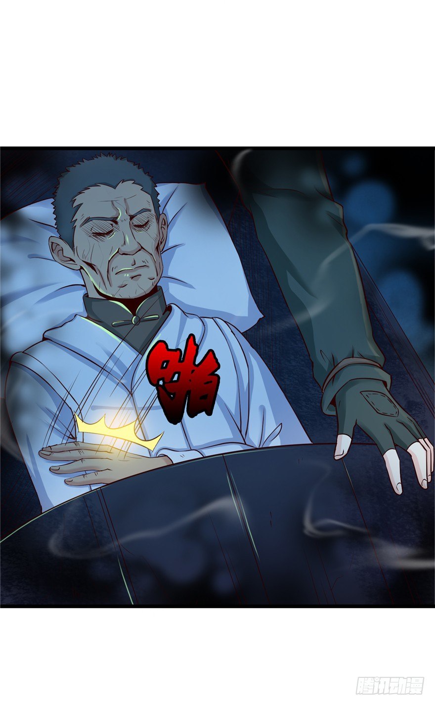 3 夜半尸变(1/2)-第5话