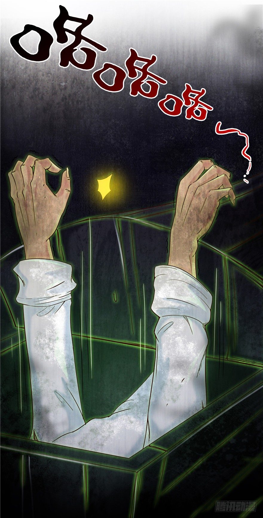 3 夜半尸变(1/2)-第5话