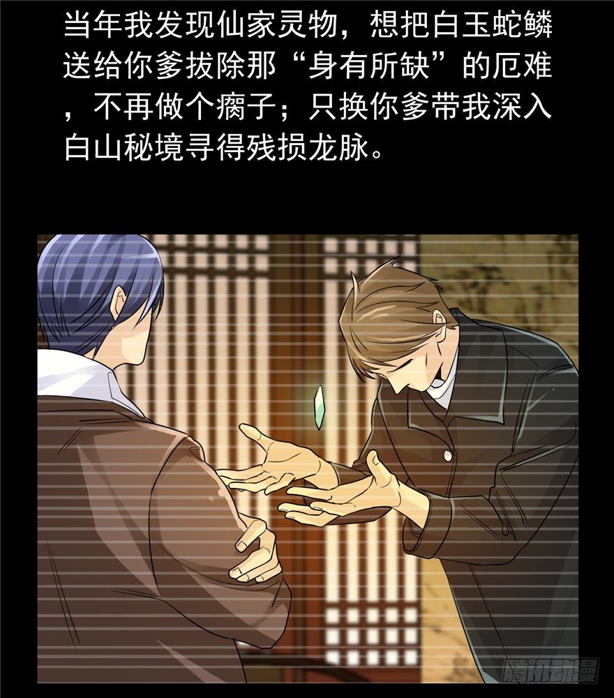 33 五色土引-第41话