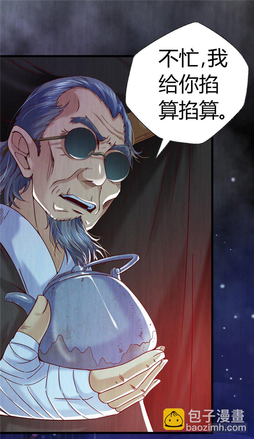 4 流年身险 下-第7话