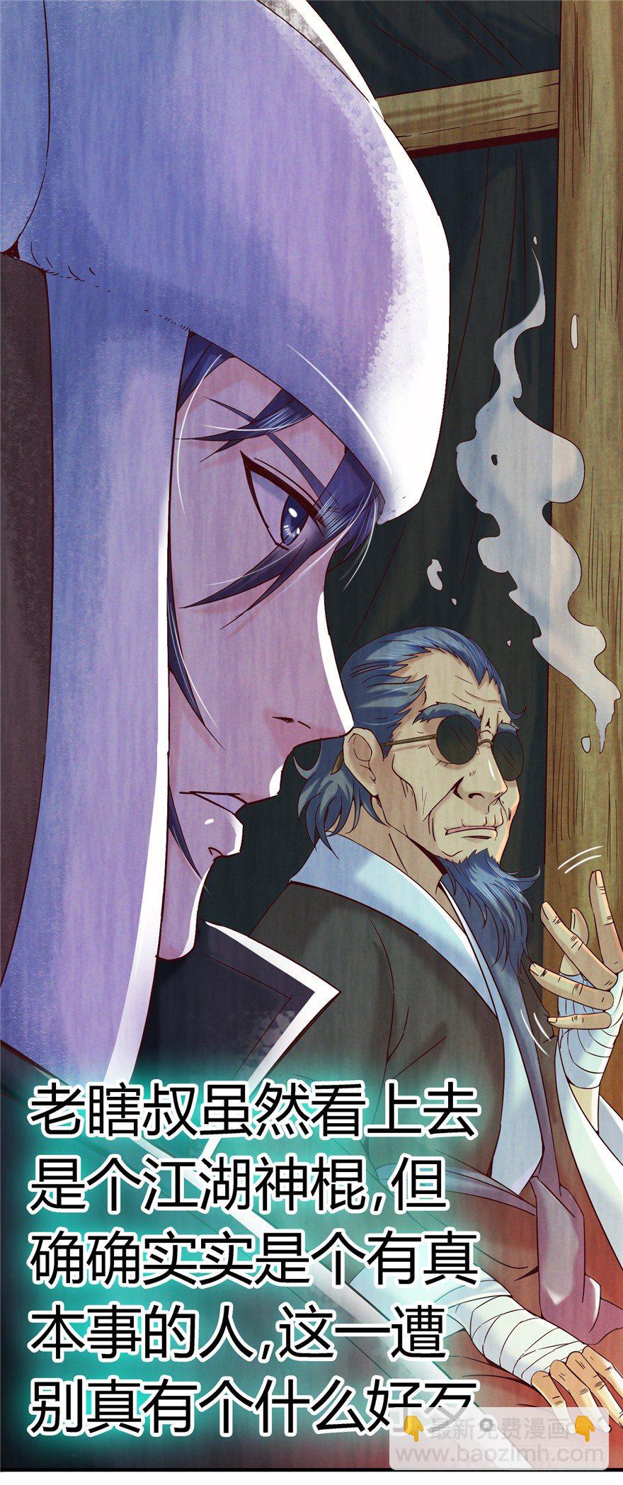 4 流年身险 下-第7话