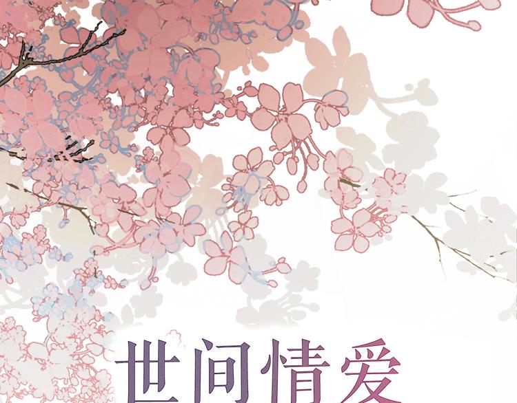 《妃爲九卿》-神醫小嬌妃 - 序章 世間情愛，不過爾爾 - 1