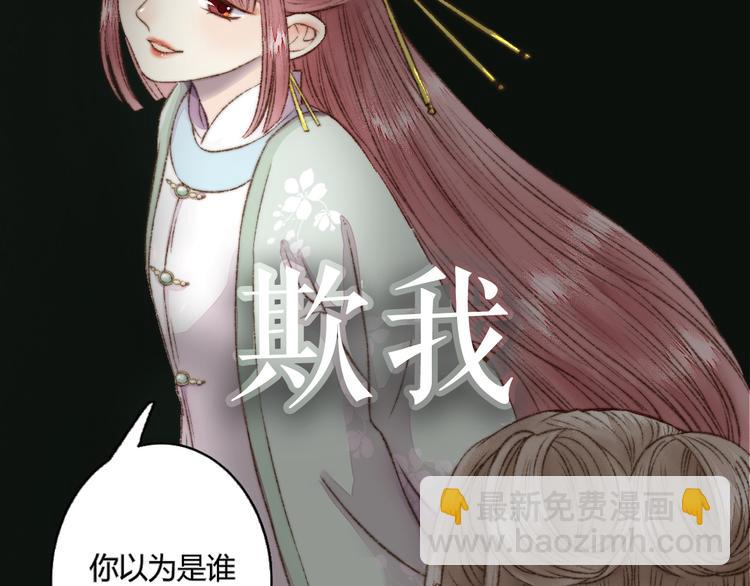 《妃爲九卿》-神醫小嬌妃 - 序章 世間情愛，不過爾爾 - 3