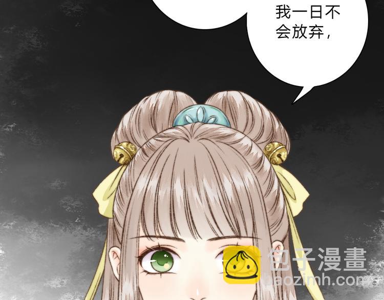 《妃爲九卿》-神醫小嬌妃 - 序章 世間情愛，不過爾爾 - 7