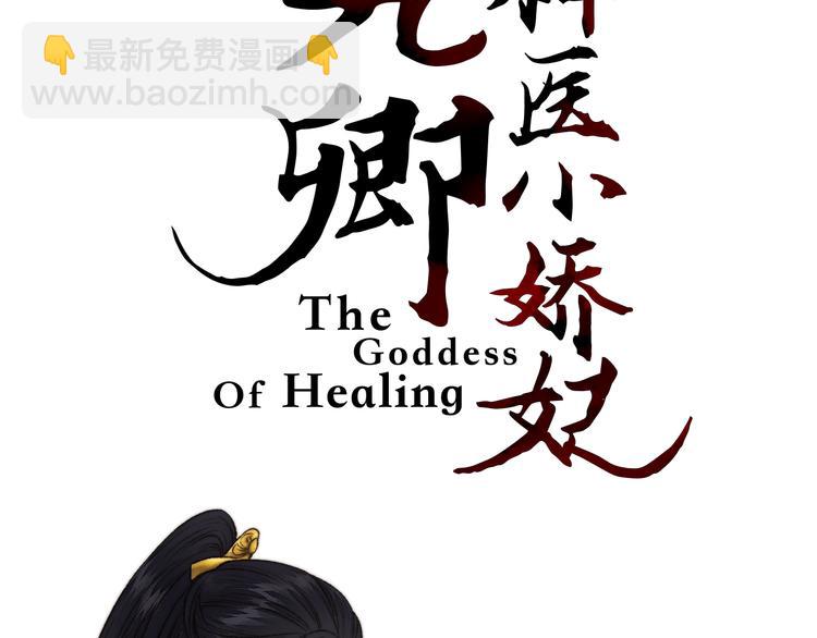 《妃爲九卿》-神醫小嬌妃 - 序章 世間情愛，不過爾爾 - 5