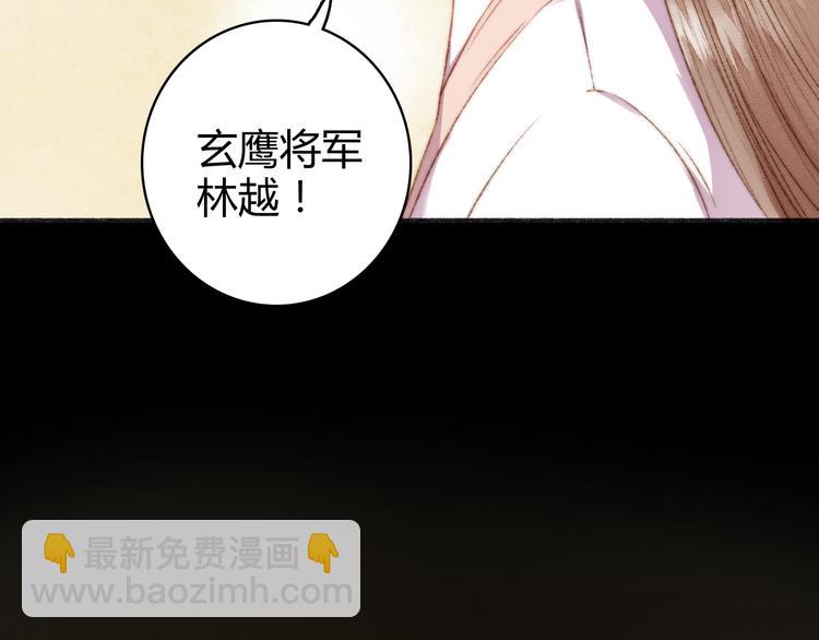 《妃爲九卿》-神醫小嬌妃 - 第10話 將軍有何貴幹(1/2) - 3