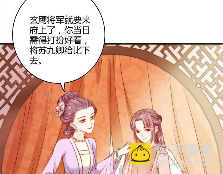 《妃爲九卿》-神醫小嬌妃 - 第10話 將軍有何貴幹(1/2) - 2