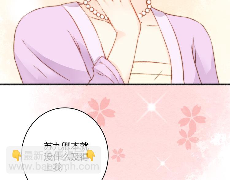 《妃爲九卿》-神醫小嬌妃 - 第10話 將軍有何貴幹(1/2) - 8