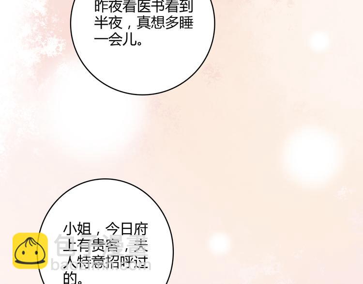 《妃爲九卿》-神醫小嬌妃 - 第10話 將軍有何貴幹(1/2) - 1