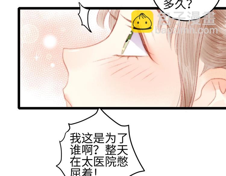 《妃爲九卿》-神醫小嬌妃 - 第100話 夜會(1/2) - 3