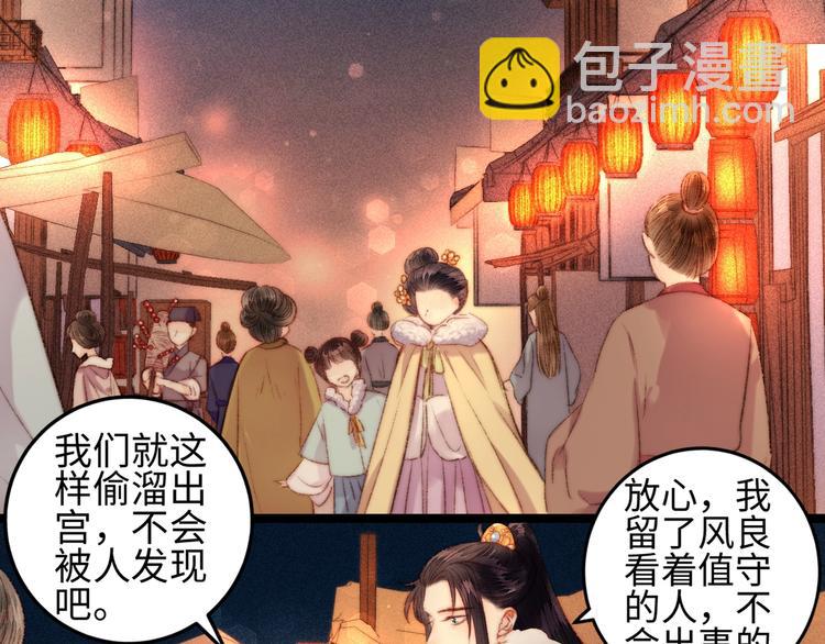 《妃爲九卿》-神醫小嬌妃 - 第100話 夜會(1/2) - 6