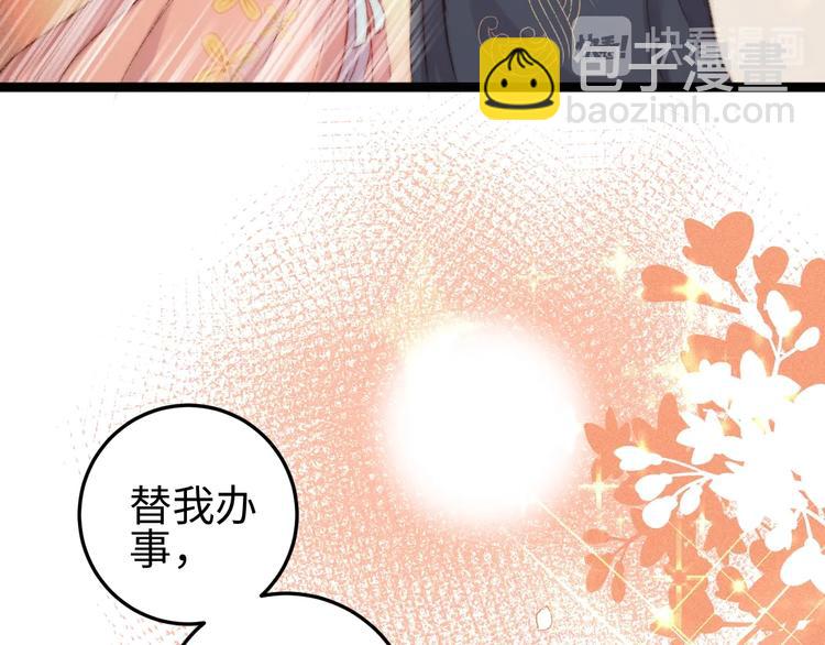 《妃爲九卿》-神醫小嬌妃 - 第100話 夜會(2/2) - 2