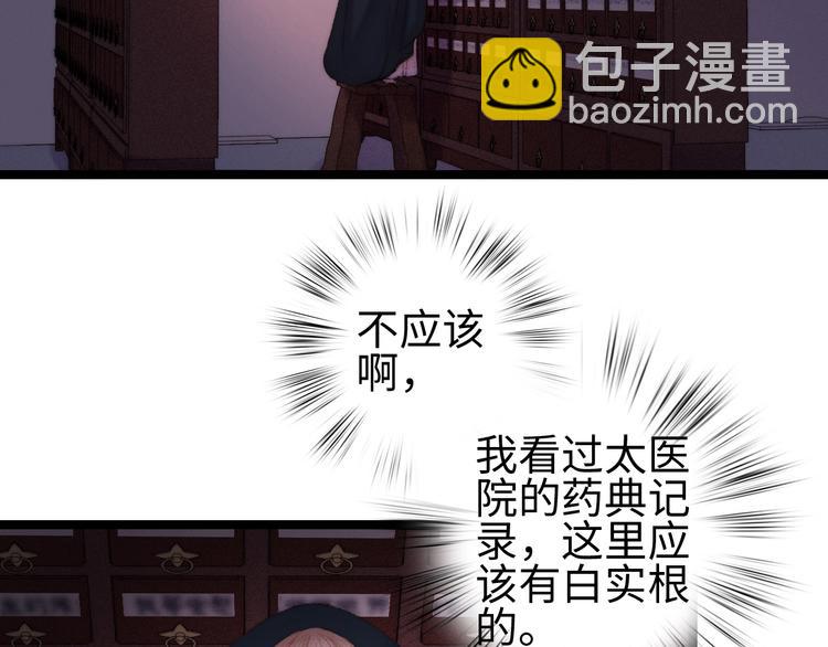 《妃爲九卿》-神醫小嬌妃 - 第100話 夜會(1/2) - 1