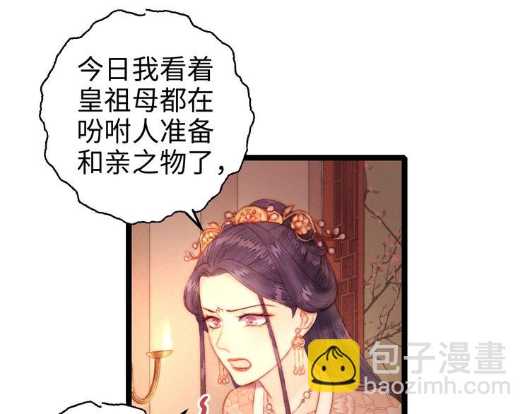 《妃爲九卿》-神醫小嬌妃 - 第102話 重疾(1/2) - 7