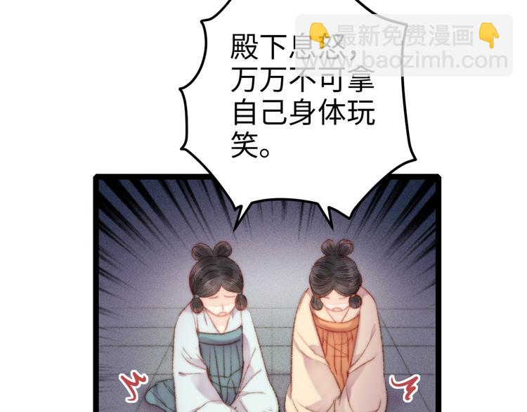 《妃爲九卿》-神醫小嬌妃 - 第102話 重疾(1/2) - 4