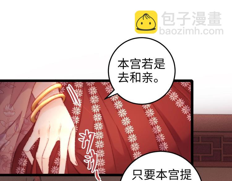 《妃爲九卿》-神醫小嬌妃 - 第102話 重疾(1/2) - 5