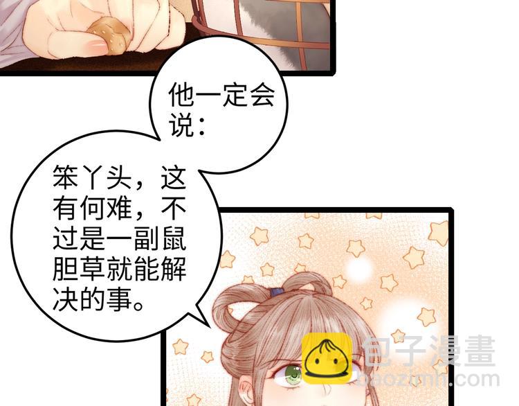 《妃爲九卿》-神醫小嬌妃 - 第102話 重疾(2/2) - 6