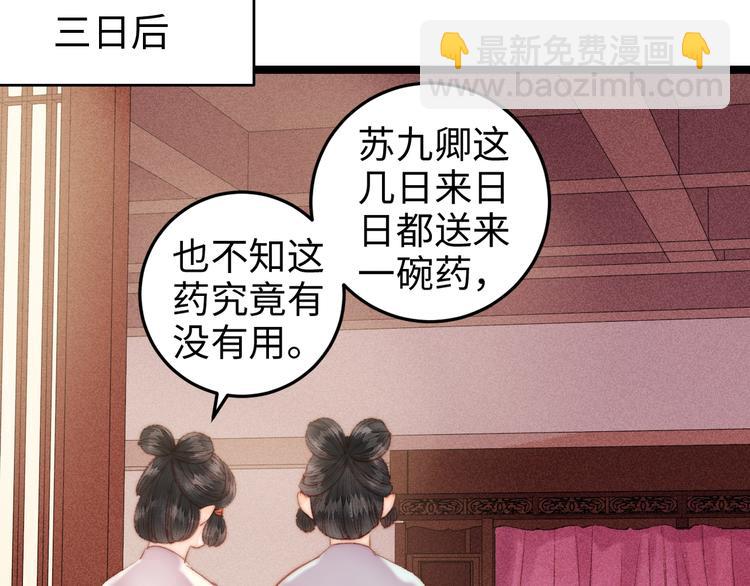 《妃爲九卿》-神醫小嬌妃 - 第102話 重疾(2/2) - 1