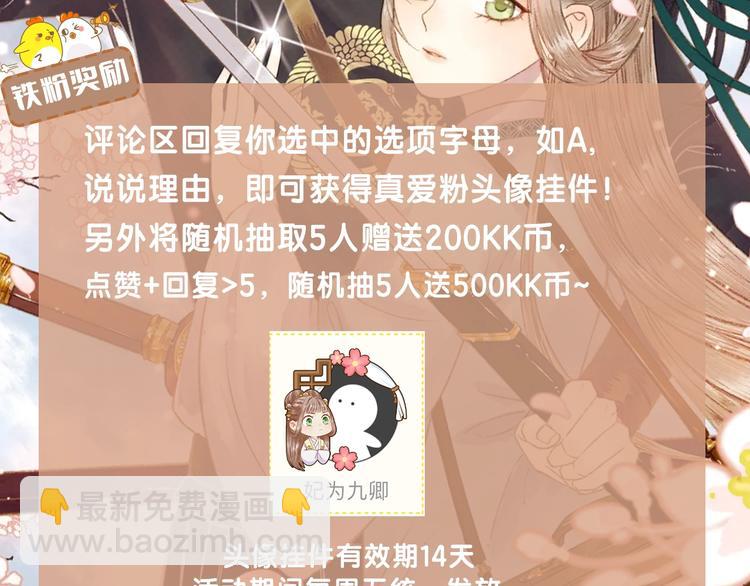 《妃爲九卿》-神醫小嬌妃 - 第102話 重疾(2/2) - 2