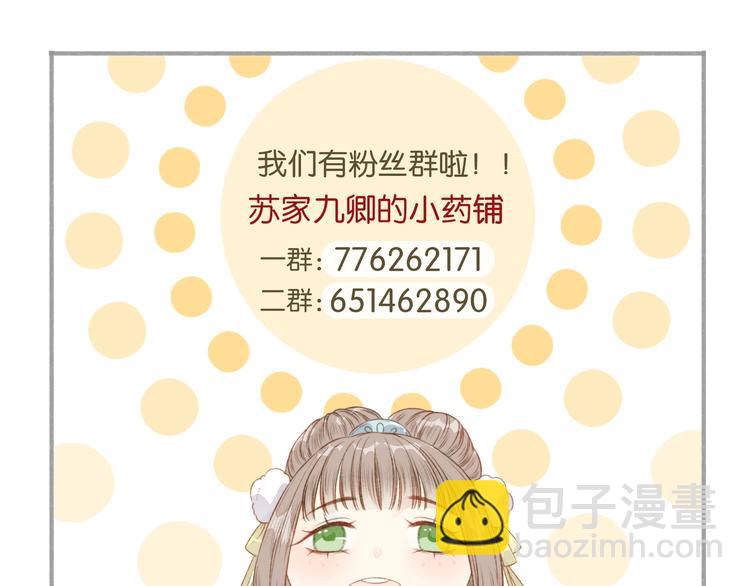 《妃爲九卿》-神醫小嬌妃 - 第102話 重疾(2/2) - 4