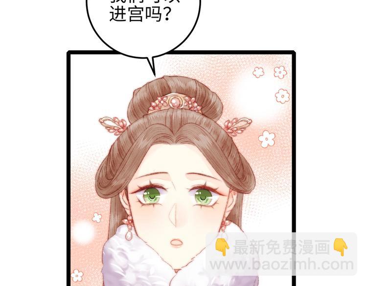 《妃爲九卿》-神醫小嬌妃 - 第104話 進宮(1/2) - 5