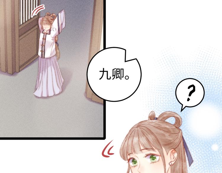 《妃爲九卿》-神醫小嬌妃 - 第104話 進宮(1/2) - 4