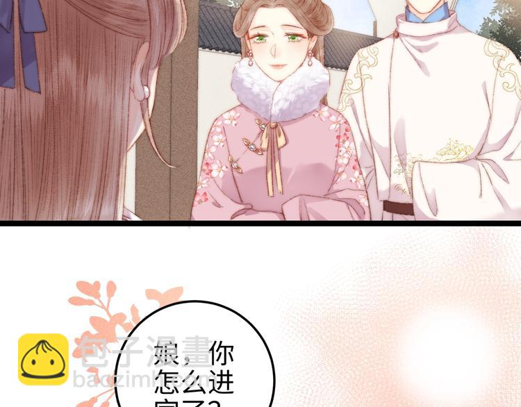 《妃爲九卿》-神醫小嬌妃 - 第104話 進宮(1/2) - 6