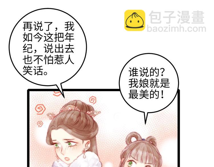 《妃爲九卿》-神醫小嬌妃 - 第104話 進宮(2/2) - 3