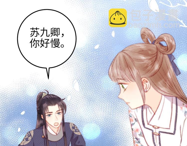 《妃爲九卿》-神醫小嬌妃 - 第104話 進宮(2/2) - 3