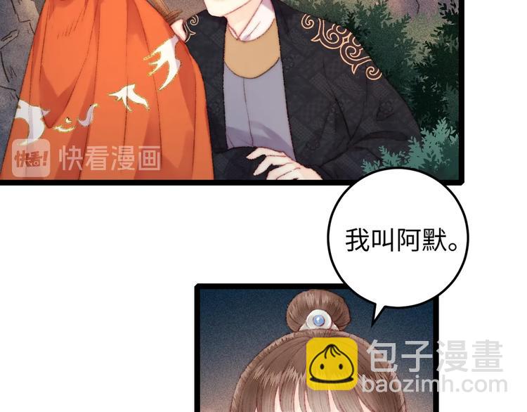 《妃爲九卿》-神醫小嬌妃 - 第106話 阿默(1/2) - 3