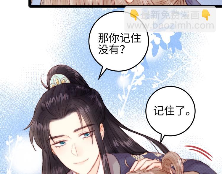 《妃爲九卿》-神醫小嬌妃 - 第106話 阿默(1/2) - 8