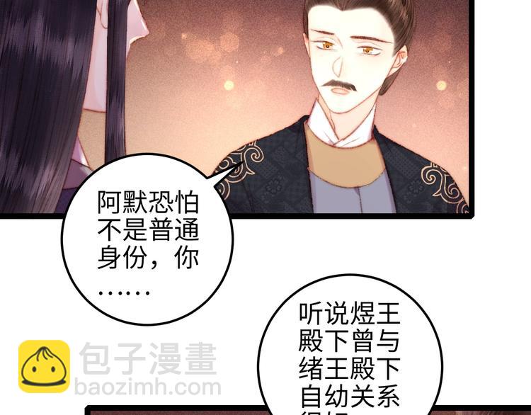 《妃爲九卿》-神醫小嬌妃 - 第106話 阿默(1/2) - 2