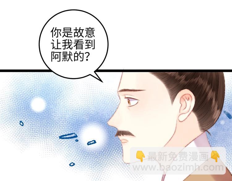 《妃爲九卿》-神醫小嬌妃 - 第106話 阿默(1/2) - 4