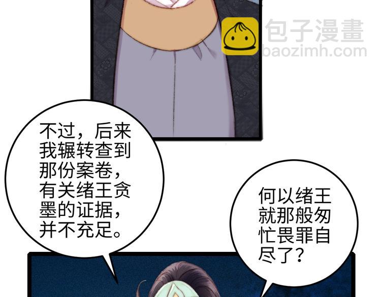 《妃爲九卿》-神醫小嬌妃 - 第106話 阿默(2/2) - 2