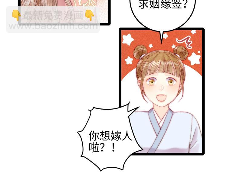 《妃爲九卿》-神醫小嬌妃 - 第108話 求籤(1/2) - 2