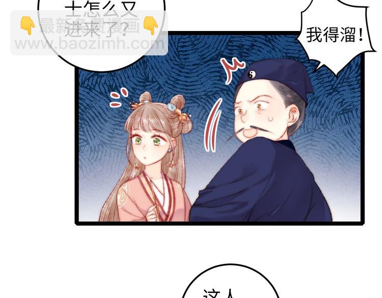 《妃爲九卿》-神醫小嬌妃 - 第108話 求籤(1/2) - 8