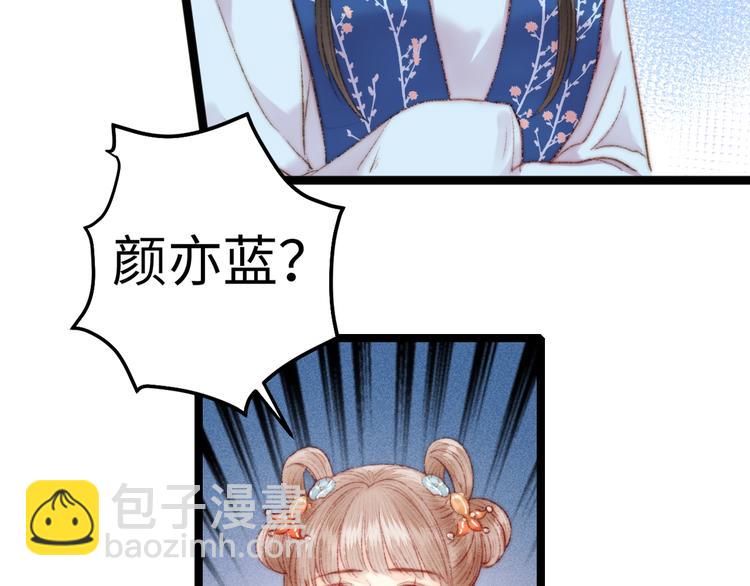 《妃爲九卿》-神醫小嬌妃 - 第108話 求籤(2/2) - 4