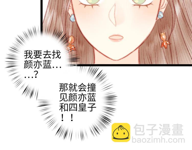 《妃爲九卿》-神醫小嬌妃 - 第108話 求籤(2/2) - 5