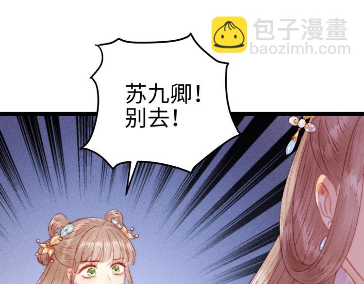 《妃爲九卿》-神醫小嬌妃 - 第108話 求籤(2/2) - 6