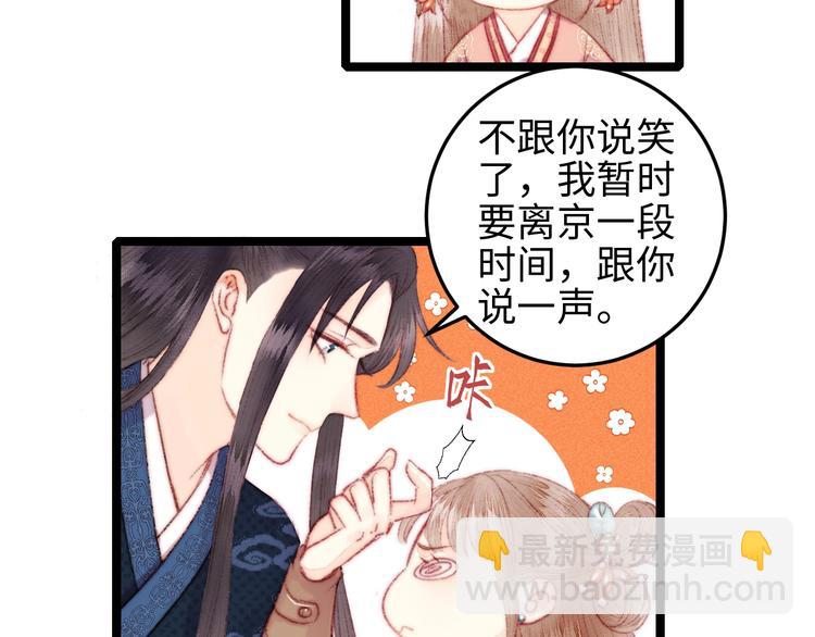 《妃爲九卿》-神醫小嬌妃 - 第110話 別怕(1/2) - 7