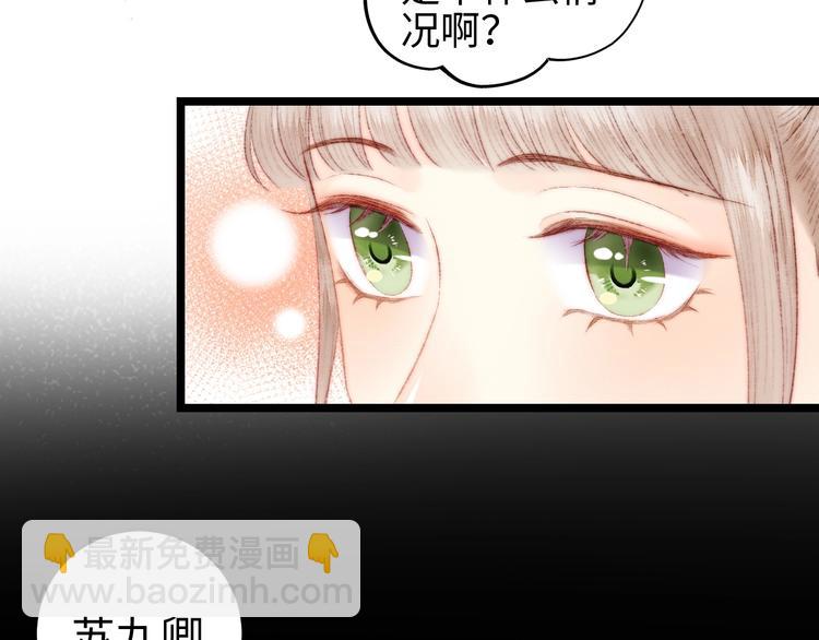 《妃爲九卿》-神醫小嬌妃 - 第110話 別怕(2/2) - 6