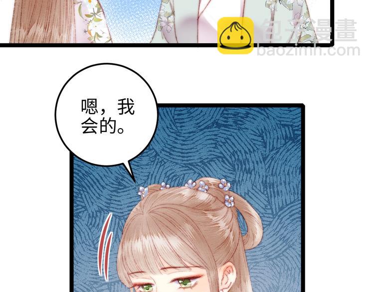 《妃爲九卿》-神醫小嬌妃 - 第110話 別怕(2/2) - 6