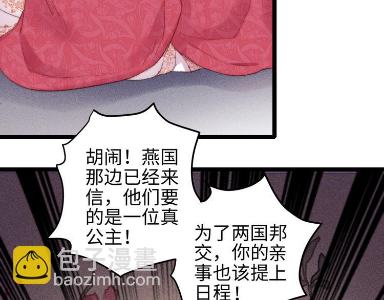 《妃爲九卿》-神醫小嬌妃 - 第110話 別怕(2/2) - 6